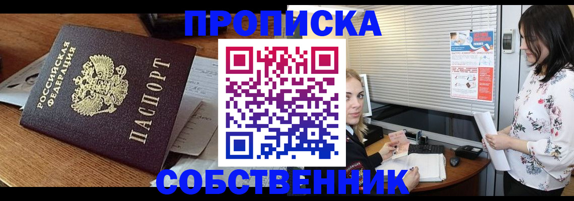прописка законно в Южно-Сахалинске