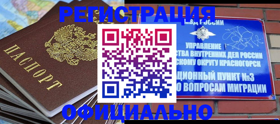 прописка 2025 в Южно-Сахалинске